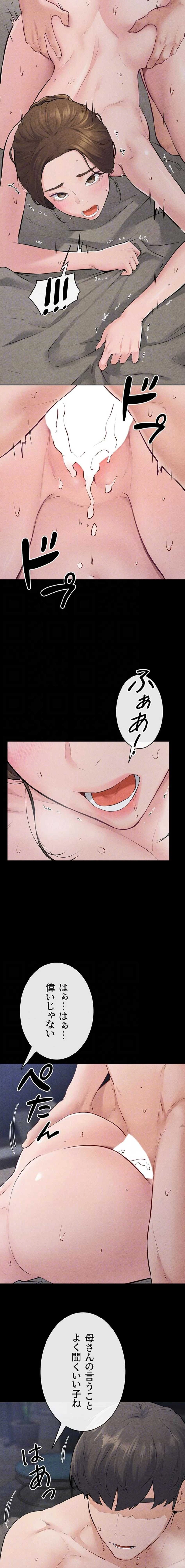 おかげさまで よくシてもらってます 第131話 - 6