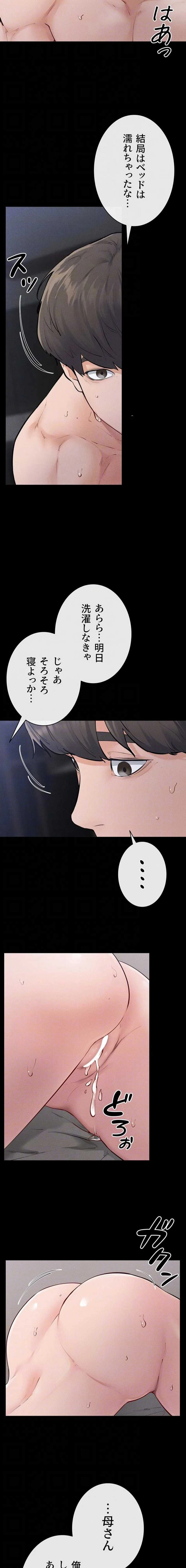おかげさまで よくシてもらってます 第131話 - 7