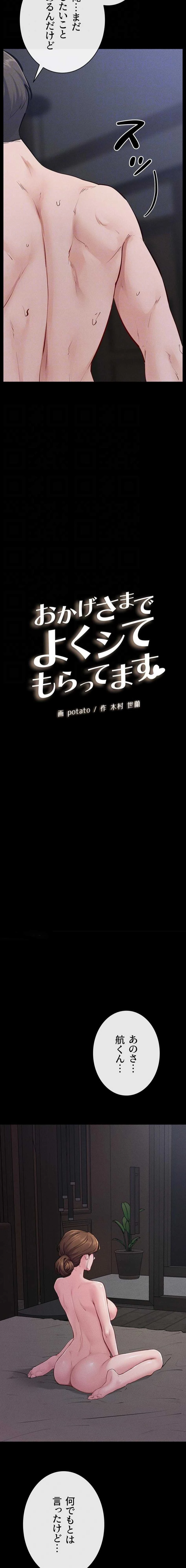 おかげさまで よくシてもらってます 第131話 - 8