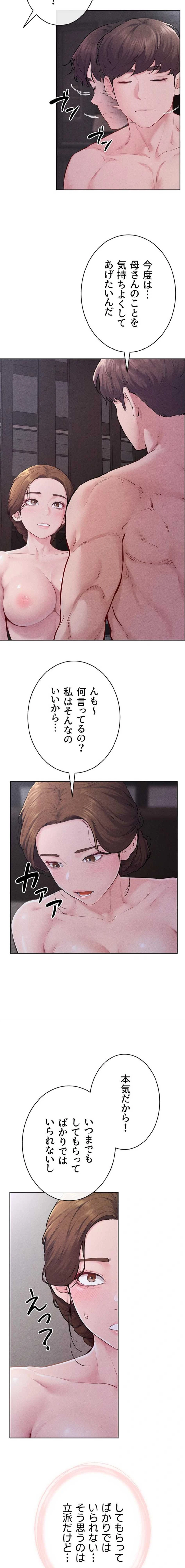 おかげさまで よくシてもらってます 第131話 - 10