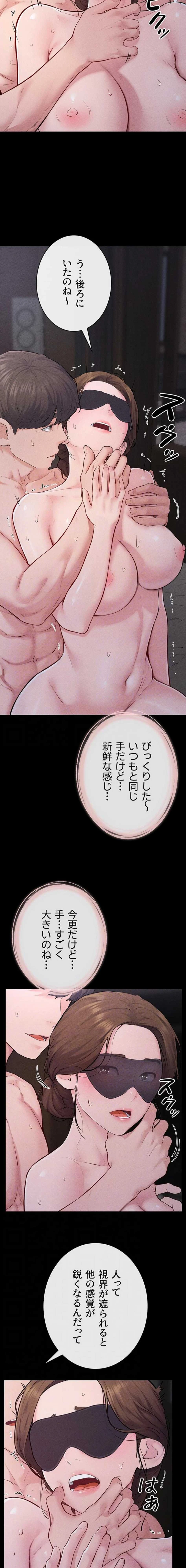 おかげさまで よくシてもらってます 第131話 - 12
