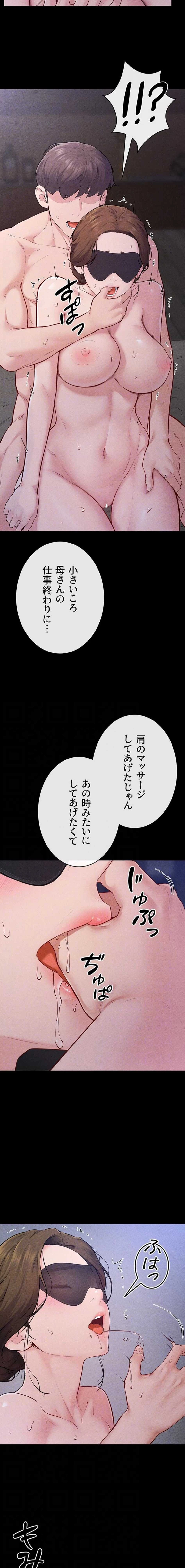 おかげさまで よくシてもらってます 第131話 - 13