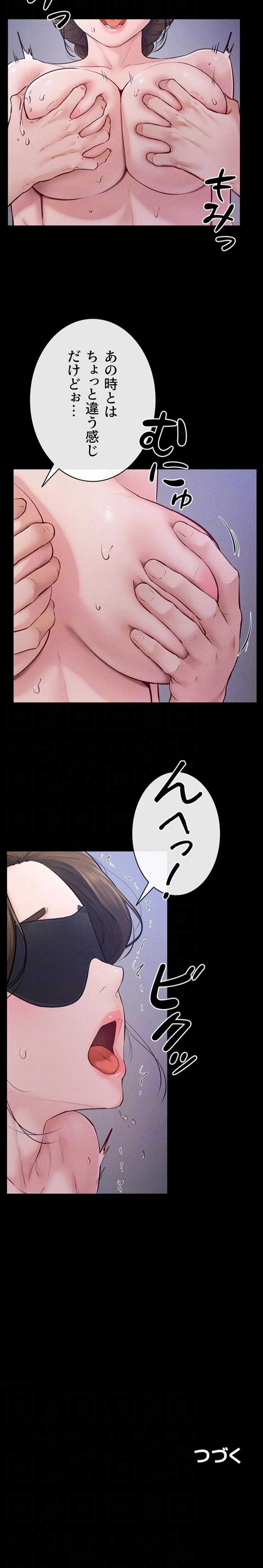 おかげさまで よくシてもらってます 第131話 - 14