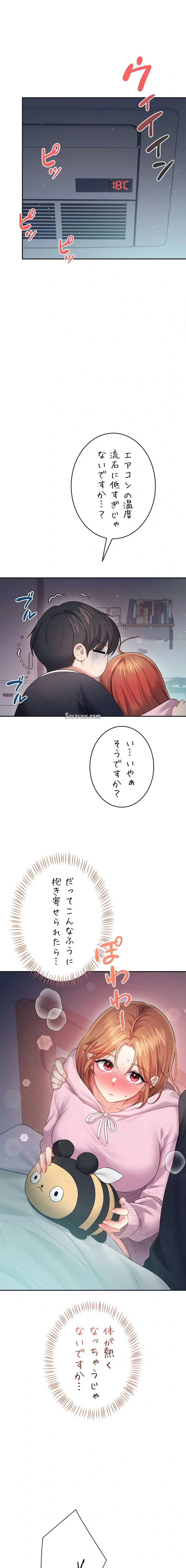 リモートラブホール 第94話 - 1