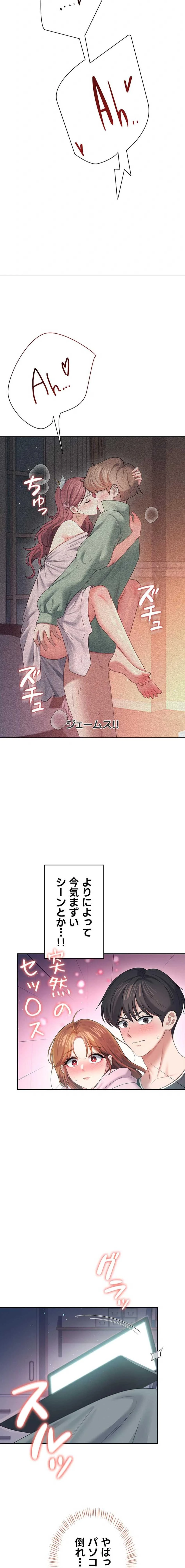 リモートラブホール 第94話 - 2