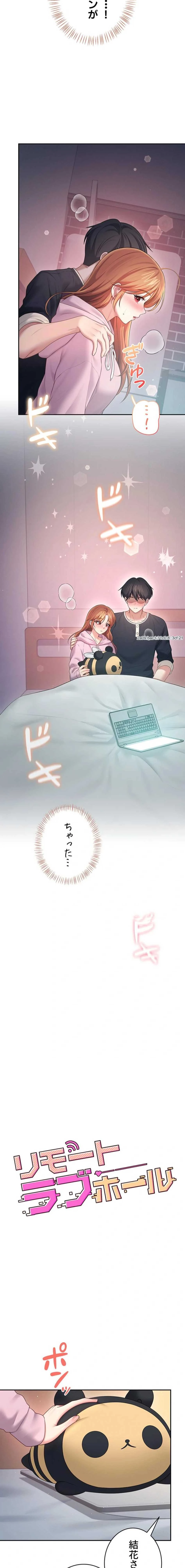 リモートラブホール 第94話 - 3