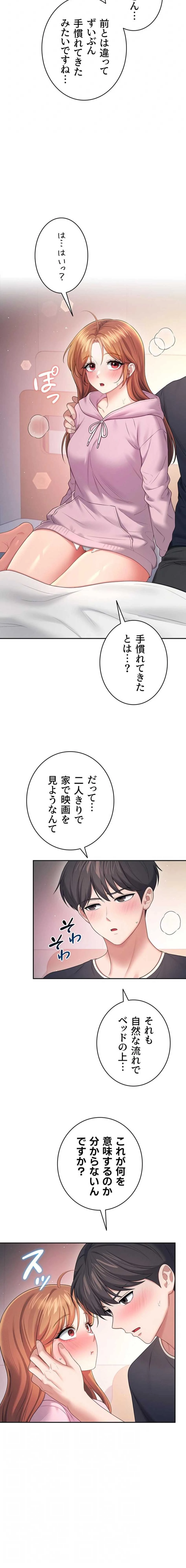 リモートラブホール 第94話 - 4