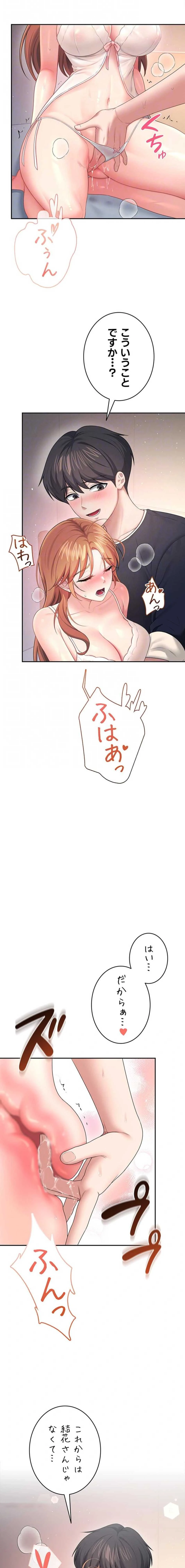 リモートラブホール 第94話 - 8