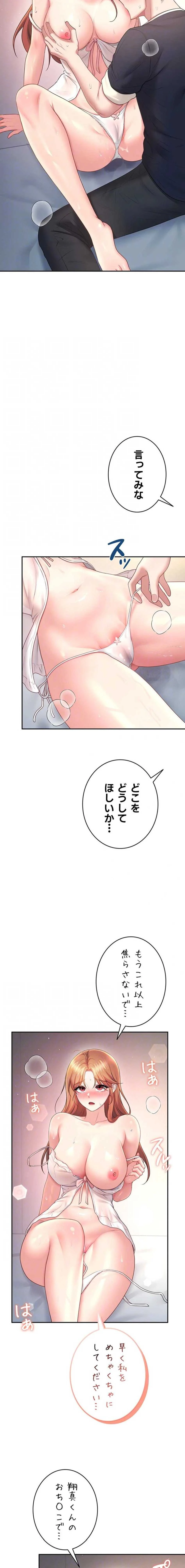 リモートラブホール 第94話 - 13