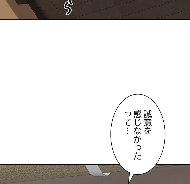 俺のナカのXX神様 第48話 - 5