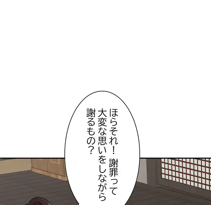 俺のナカのXX神様 第48話 - 12