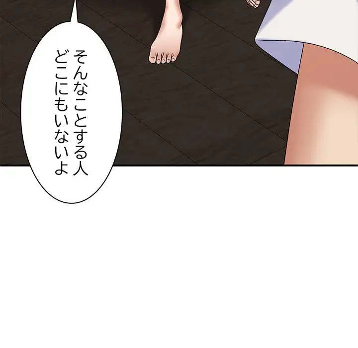 俺のナカのXX神様 第48話 - 14