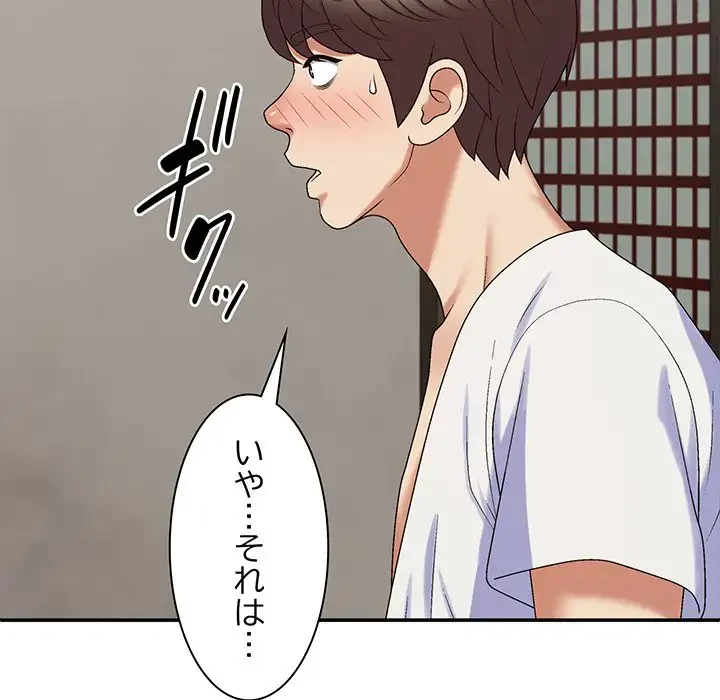 俺のナカのXX神様 第48話 - 18