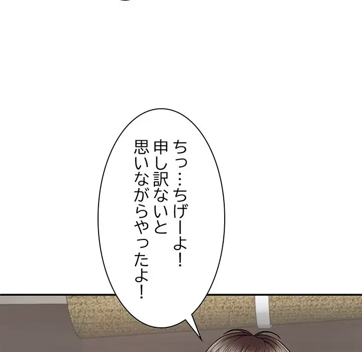 俺のナカのXX神様 第48話 - 19