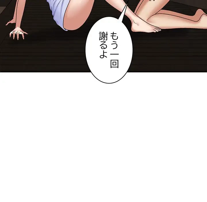 俺のナカのXX神様 第48話 - 30