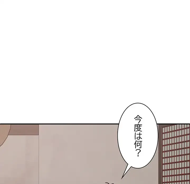 俺のナカのXX神様 第48話 - 38