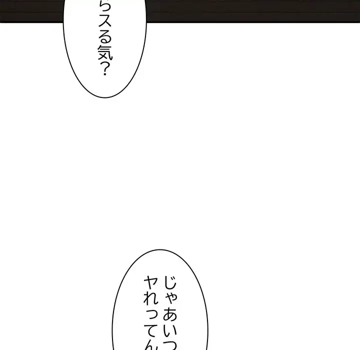 俺のナカのXX神様 第48話 - 40