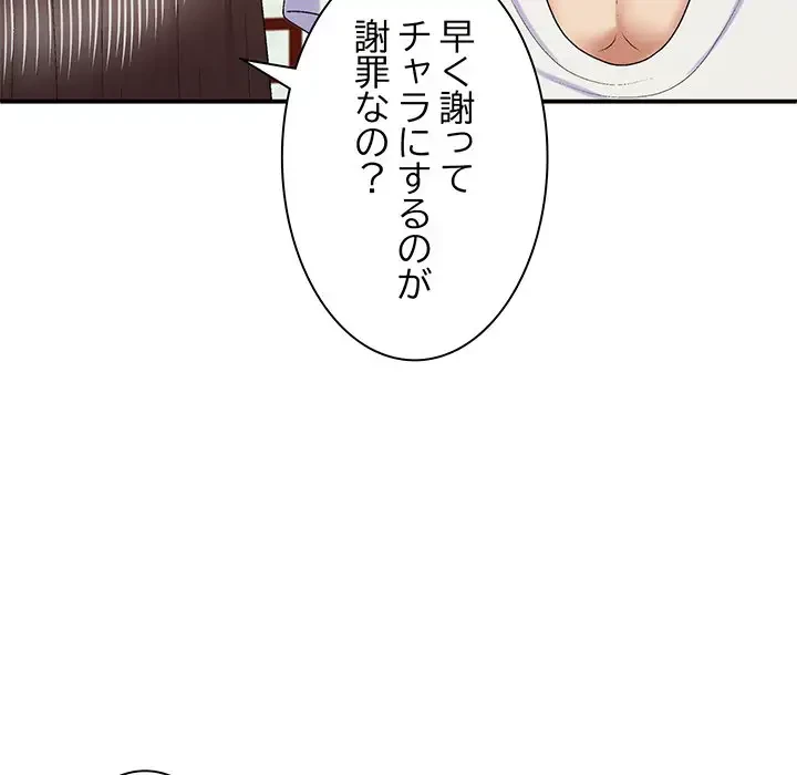 俺のナカのXX神様 第48話 - 42