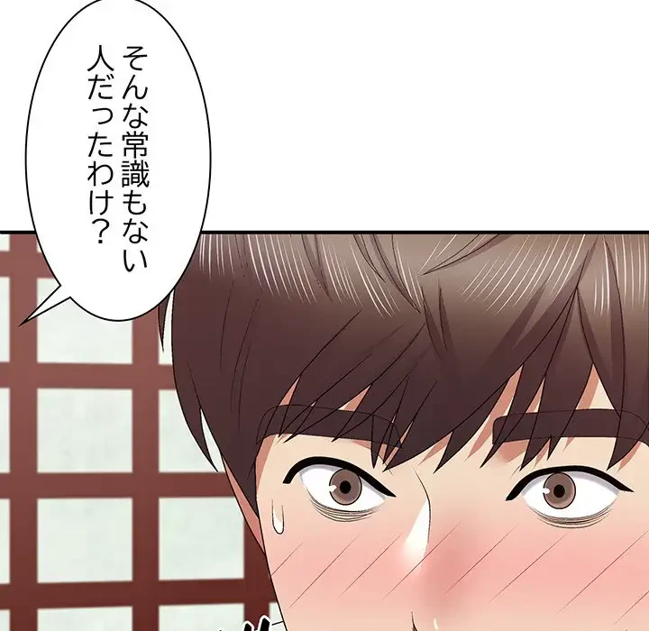 俺のナカのXX神様 第48話 - 43