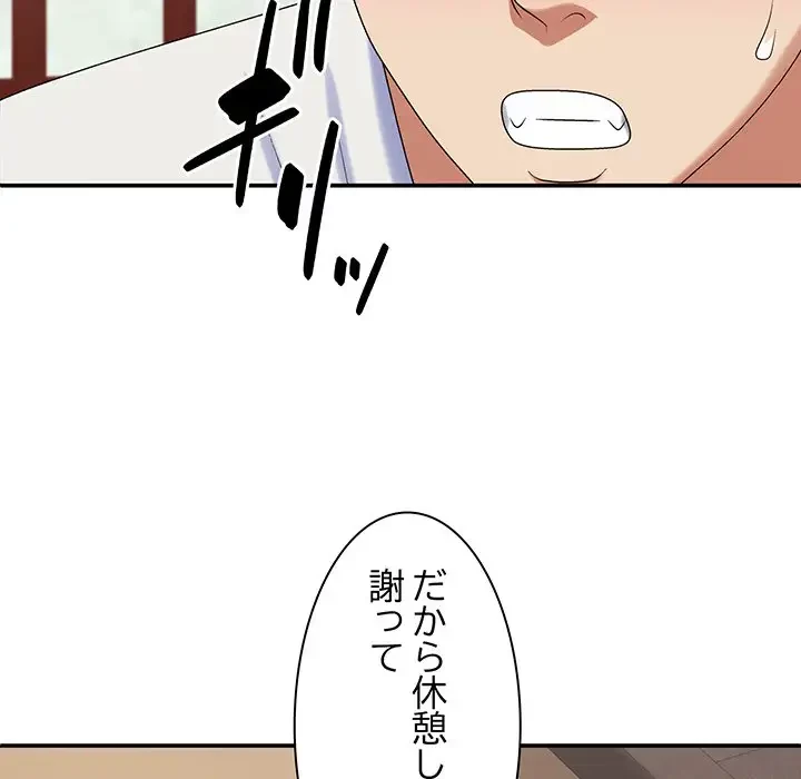 俺のナカのXX神様 第48話 - 44