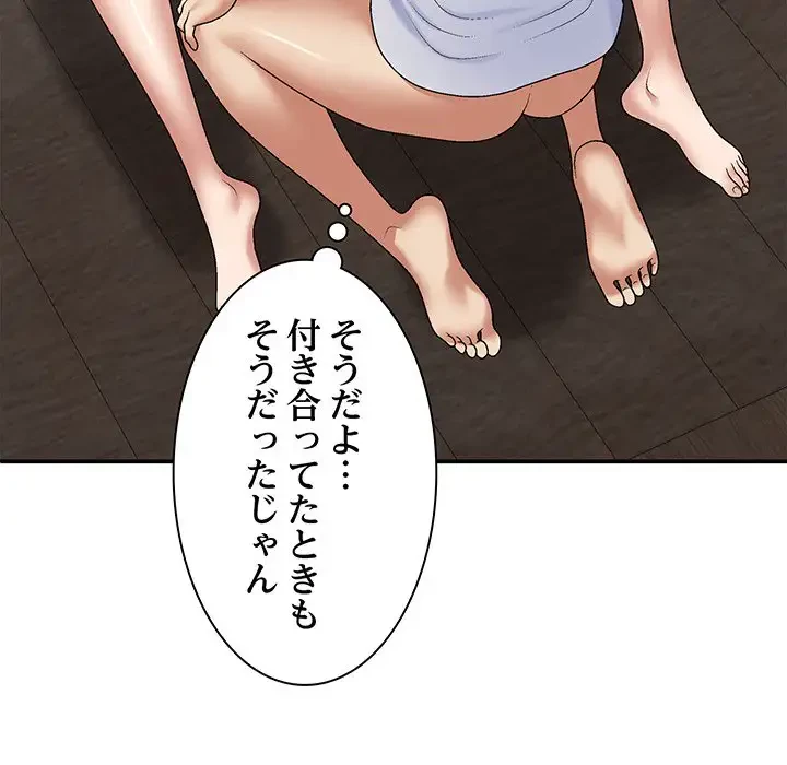 俺のナカのXX神様 第48話 - 46