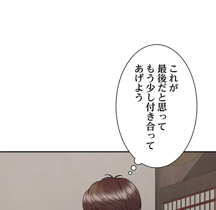 俺のナカのXX神様 第48話 - 47