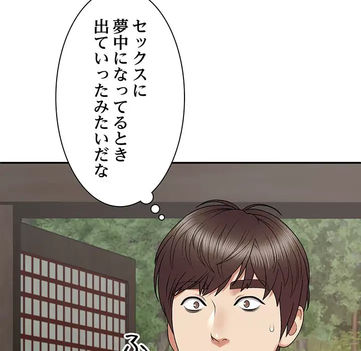 俺のナカのXX神様 第48話 - 59