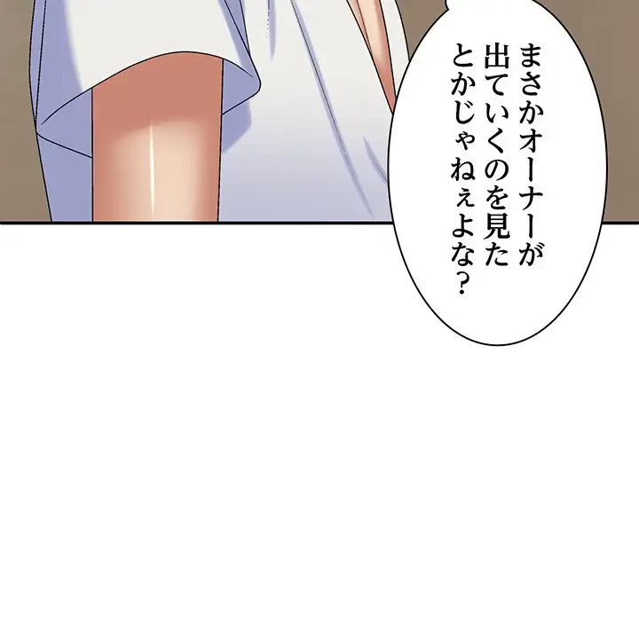 俺のナカのXX神様 第48話 - 67