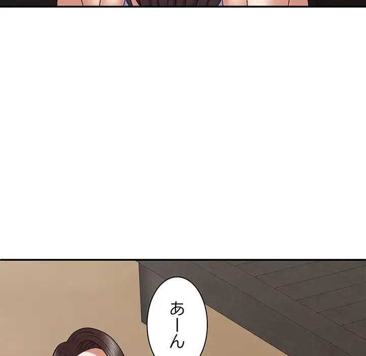 俺のナカのXX神様 第48話 - 72