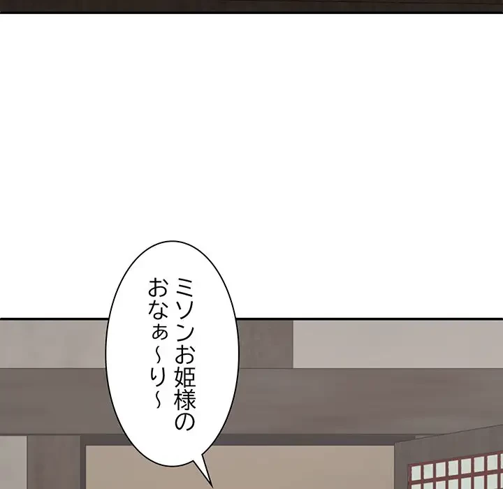 俺のナカのXX神様 第48話 - 79