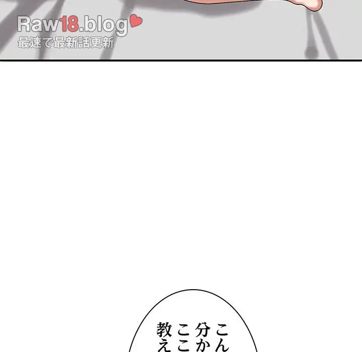 俺のナカのXX神様 第48話 - 96