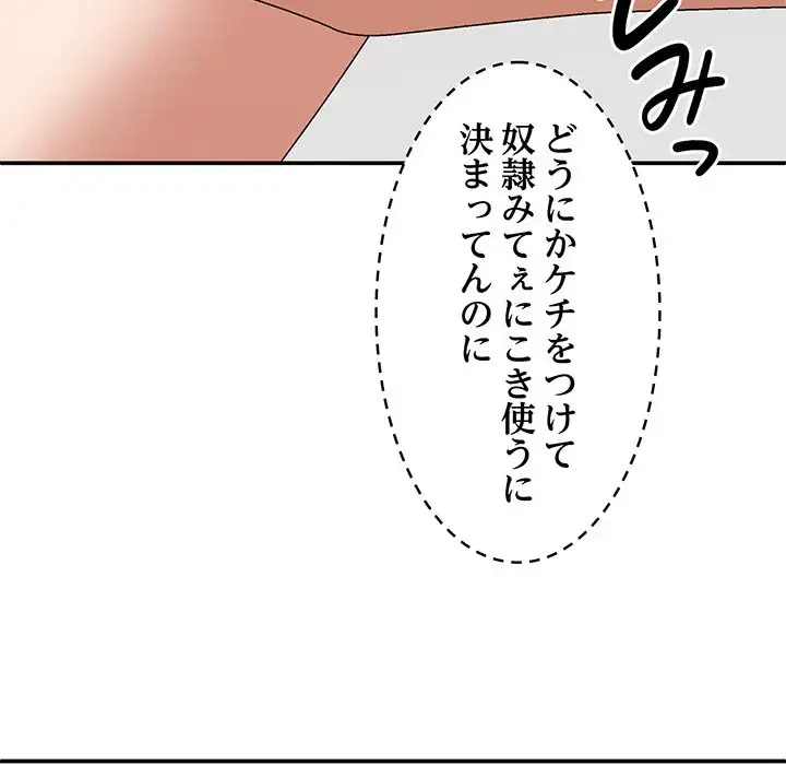 俺のナカのXX神様 第48話 - 101