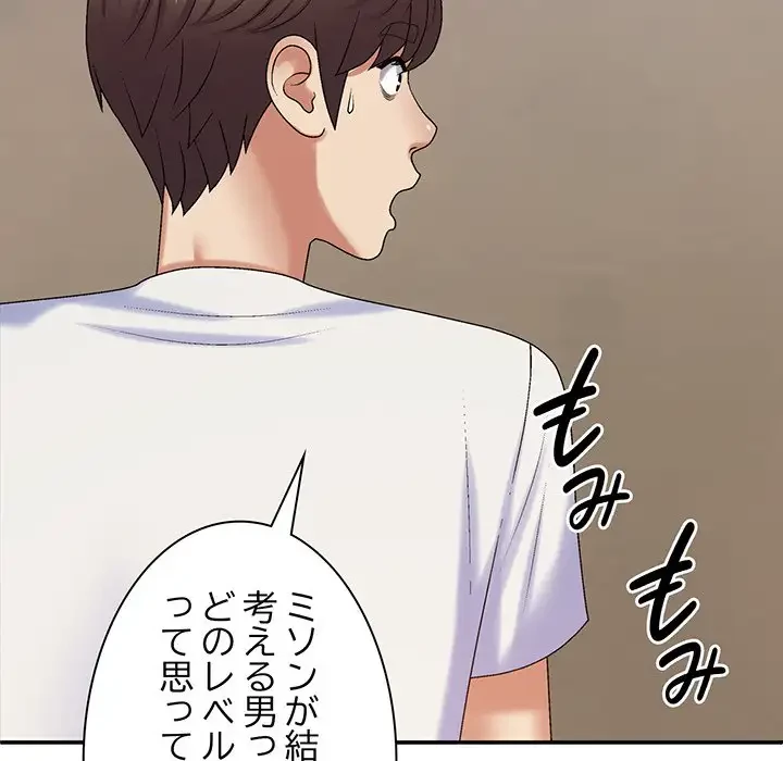 俺のナカのXX神様 第48話 - 121