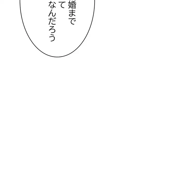 俺のナカのXX神様 第48話 - 122