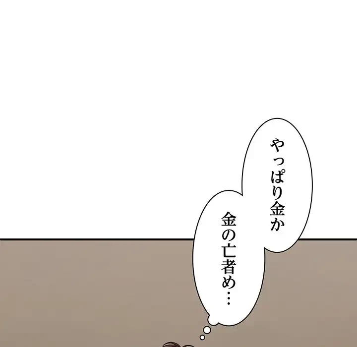 俺のナカのXX神様 第48話 - 125