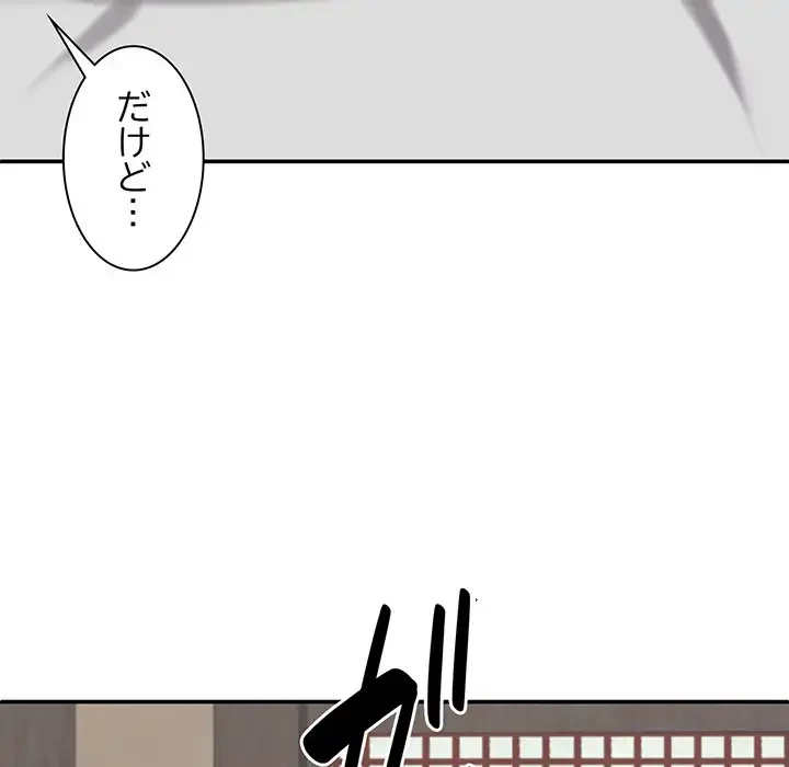 俺のナカのXX神様 第48話 - 127