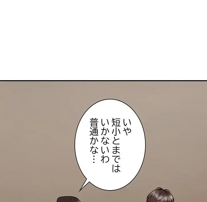 俺のナカのXX神様 第48話 - 130