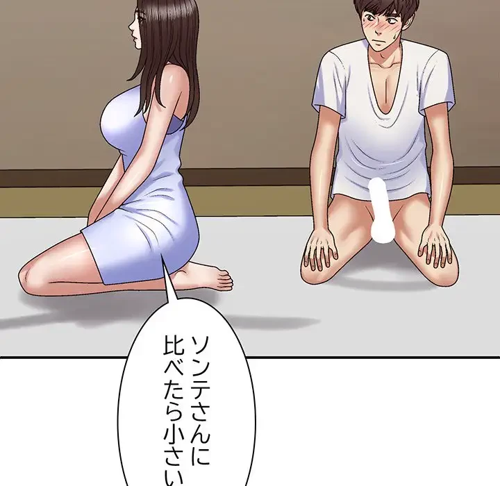 俺のナカのXX神様 第48話 - 131