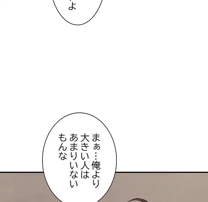 俺のナカのXX神様 第48話 - 132