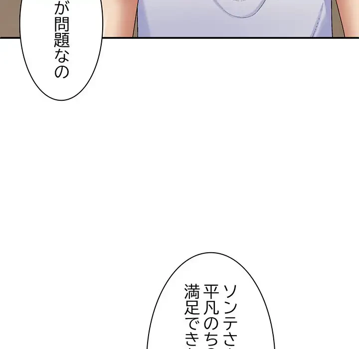 俺のナカのXX神様 第48話 - 134