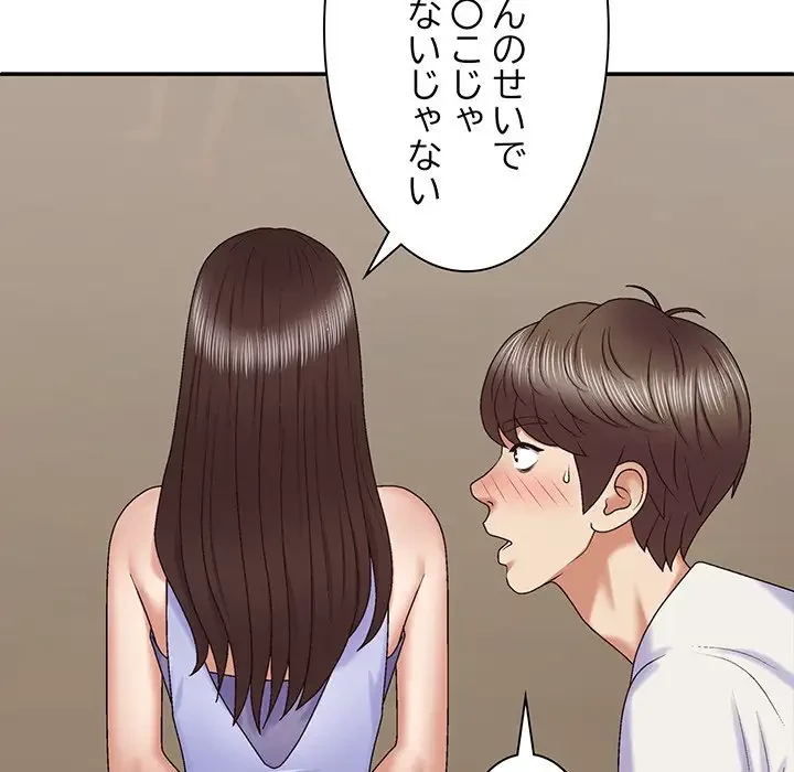 俺のナカのXX神様 第48話 - 135