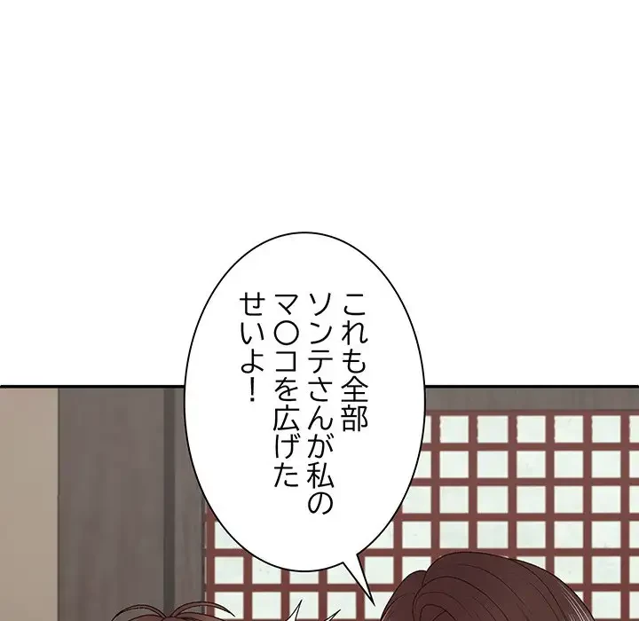 俺のナカのXX神様 第48話 - 137