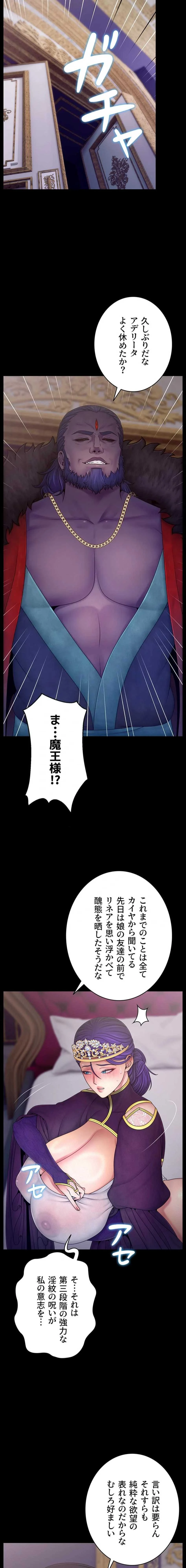 淫楽王女ー絶対服従を誓います 第23話 - 3
