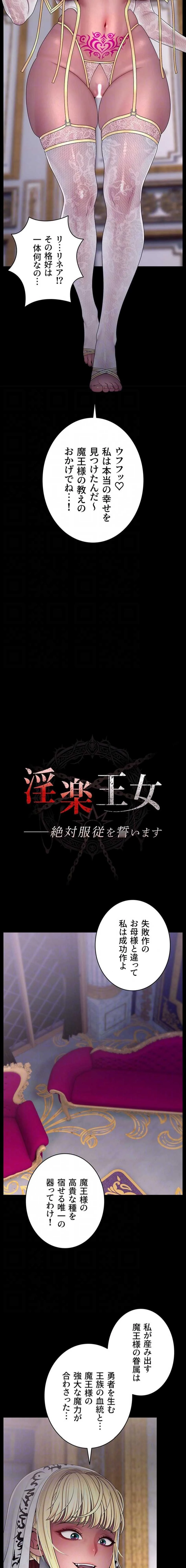 淫楽王女ー絶対服従を誓います 第23話 - 5