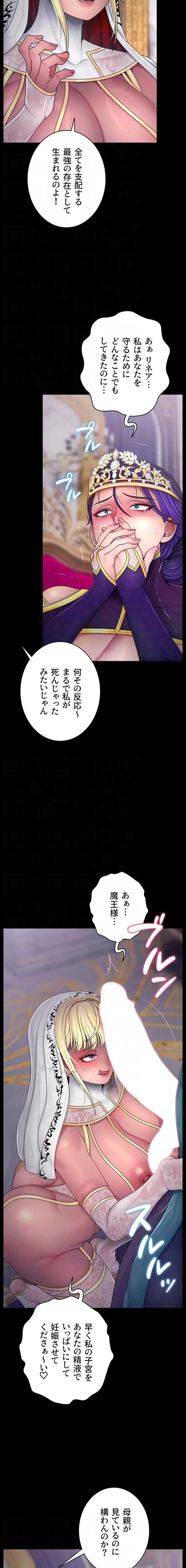 淫楽王女ー絶対服従を誓います 第23話 - 6