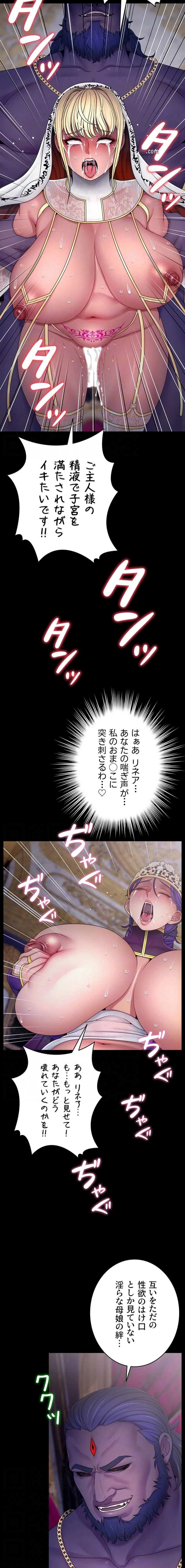 淫楽王女ー絶対服従を誓います 第23話 - 14
