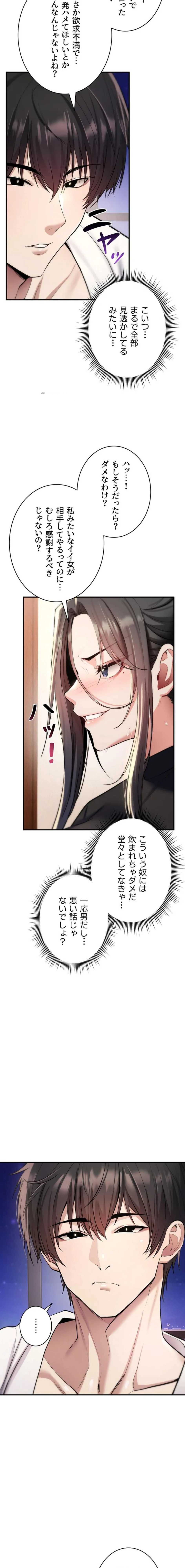 絶対服従とかしないからっ! 第32話 - 9