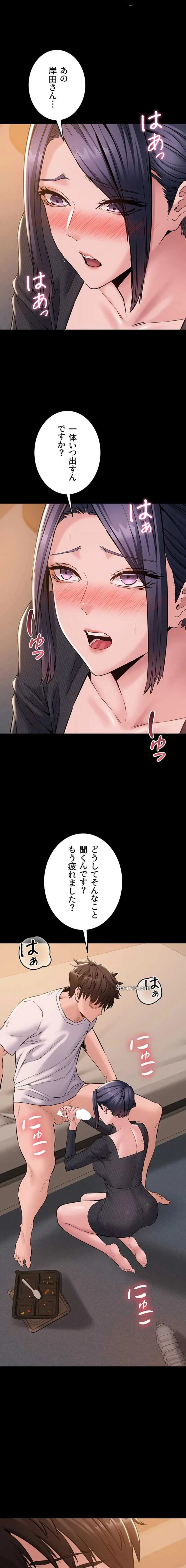 地方公務員のメス支配ライフ 第17話 - 1