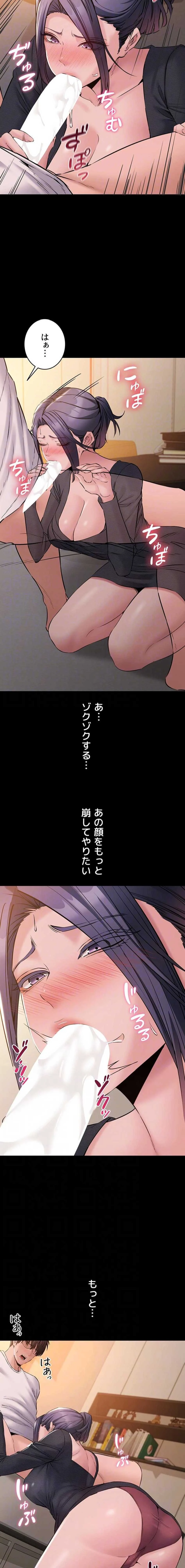 地方公務員のメス支配ライフ 第17話 - 6