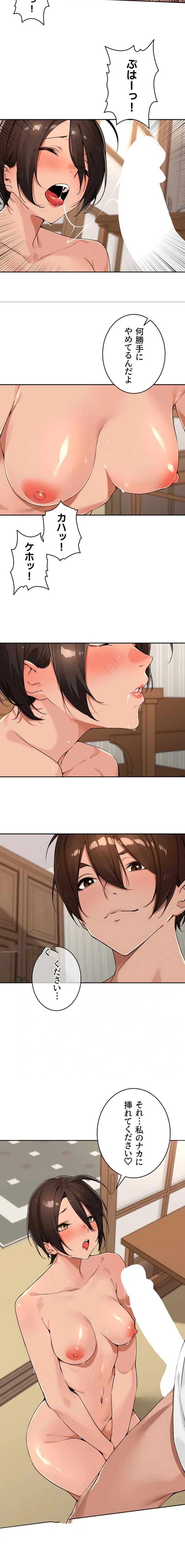 田舎娘。～町内放送には絶対従順！～ 第66話 - 2